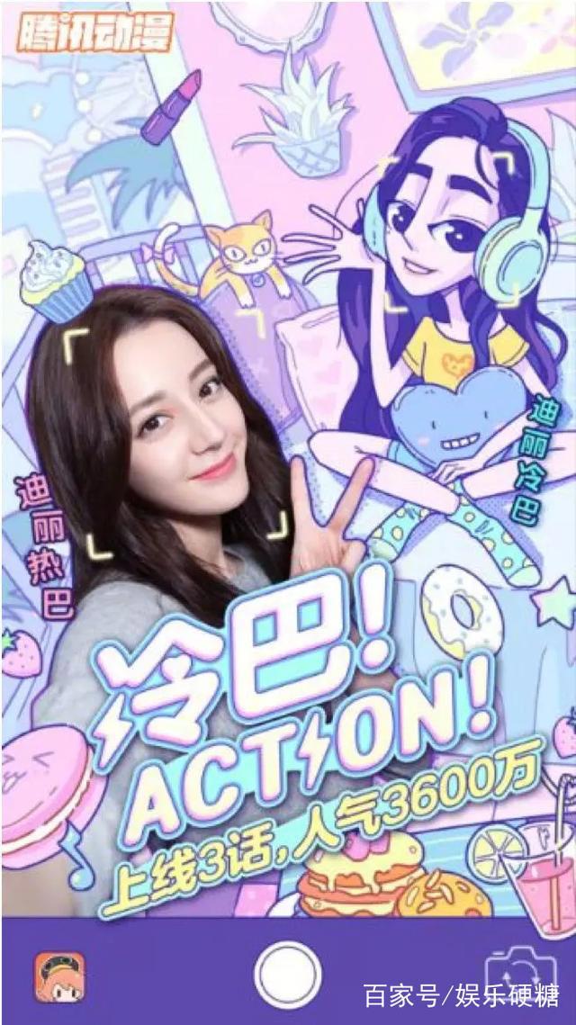 从迪丽“冷巴”到《我的1/4男友》，真人明星二次元化是盘什么棋