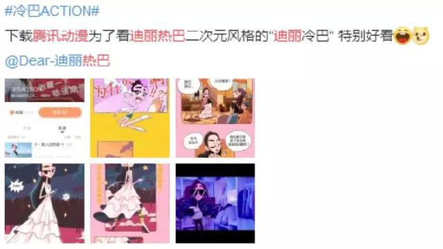 从迪丽“冷巴”到《我的1/4男友》，真人明星二次元化是盘什么棋