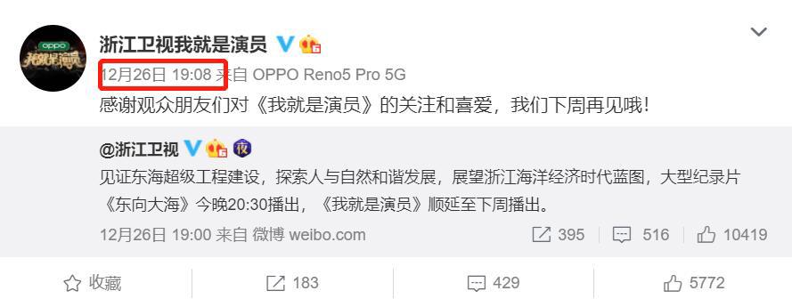 《我就是演员》本周无故停更，问题可能出在他身上