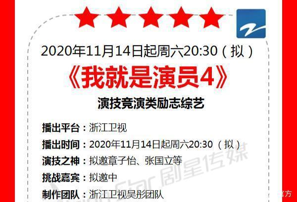 《我就是演员》第四季定档，王霏霏马嘉祺加盟，演技之神章子怡等
