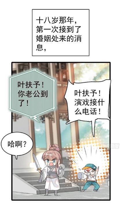 漫画《全网都是我和影帝CP粉》：我才刚成年，别这样啊老妖怪！