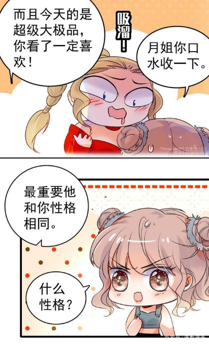 漫画《全网都是我和影帝CP粉》：我才刚成年，别这样啊老妖怪！