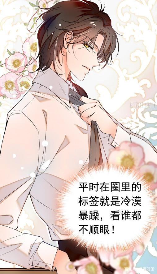 漫画《全网都是我和影帝CP粉》：我才刚成年，别这样啊老妖怪！