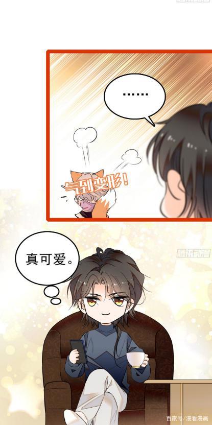 漫画《全网都是我和影帝CP粉》：我才刚成年，别这样啊老妖怪！