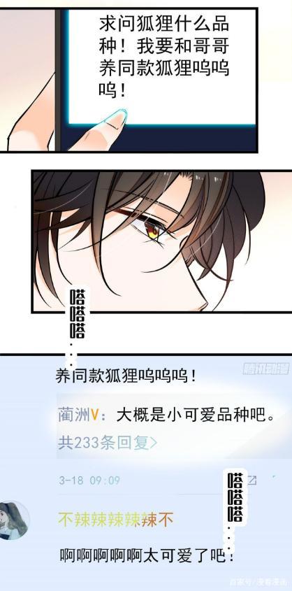 漫画《全网都是我和影帝CP粉》：我才刚成年，别这样啊老妖怪！