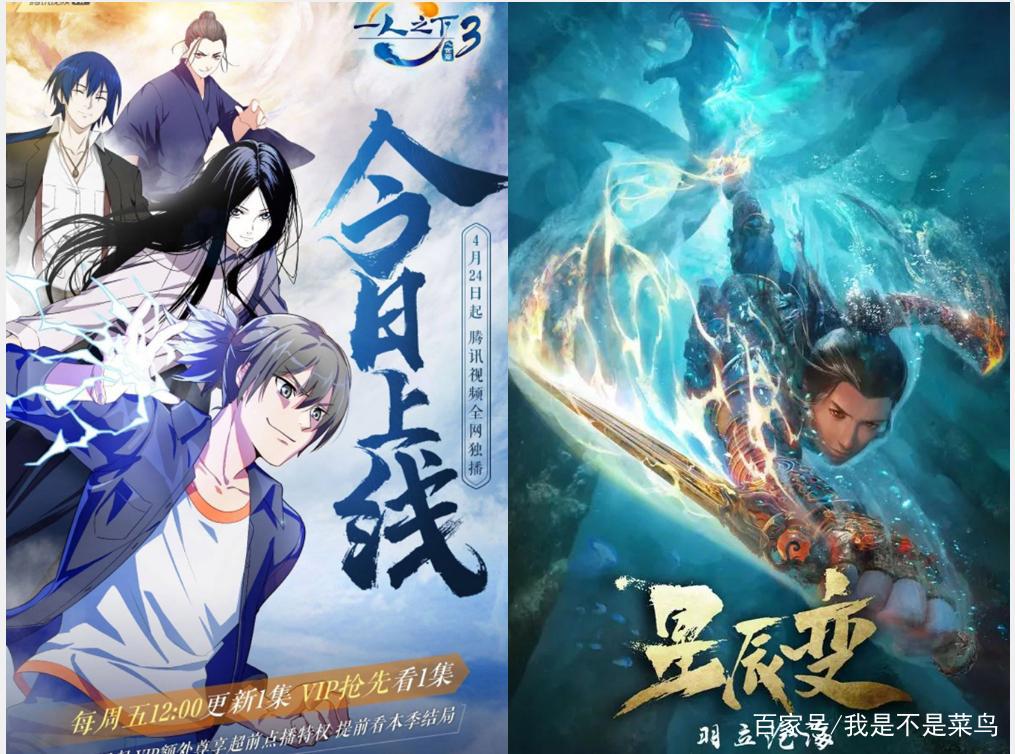 一人之下3两集播放量就破亿，《星辰变》或许可以超越它！