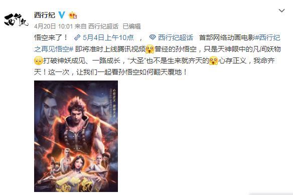 《西行纪之再见悟空》燃炸来袭，网友：大圣，你为何而战？