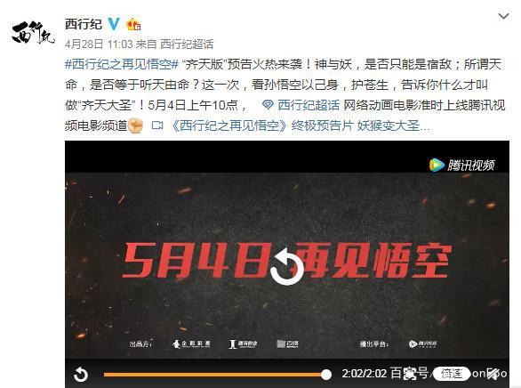 《西行纪之再见悟空》燃炸来袭，网友：大圣，你为何而战？