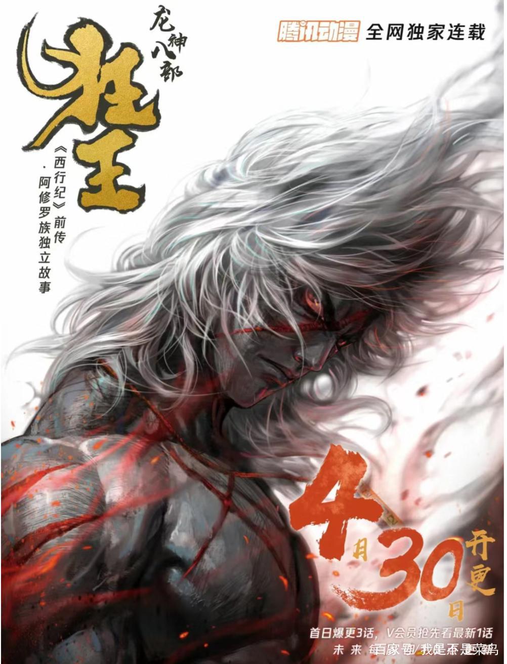 《西行纪》动画电影定档5月4日，三箭齐发，两部漫画同时来袭！