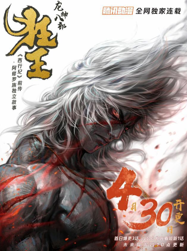 五一的大惊喜，西行纪漫画第三部，电影西行纪之再见悟空即将上线