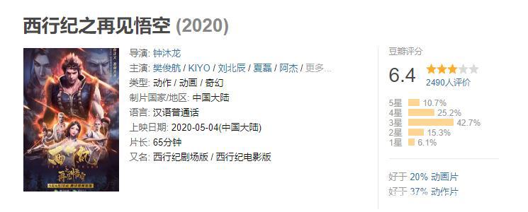 西行纪之再见悟空：一部耳听为虚，眼见为实的国漫佳作！