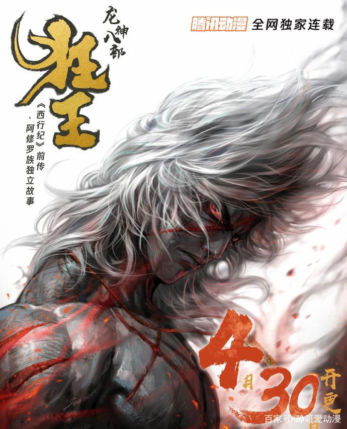 国漫西行纪近期动作有点大再见悟空电影上线漫画新作两部齐更新