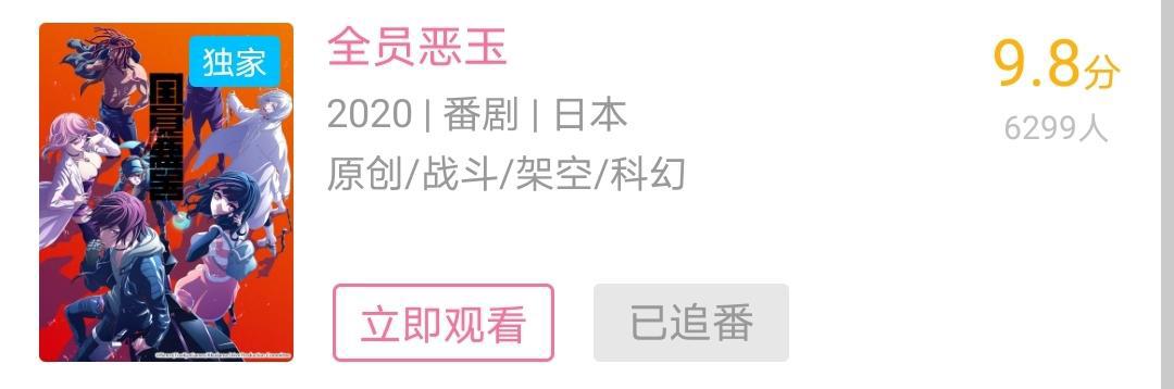 B站评分9.8，剧情高能，新番《全员恶玉》可能成为十月“黑马”