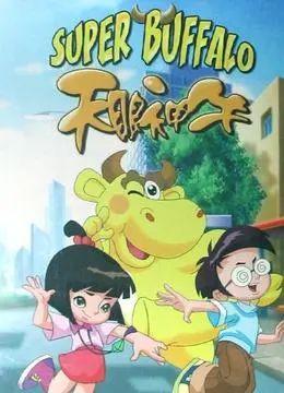 牛气冲天｜那些在电影和动画里出现的牛牛们