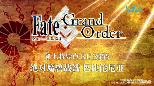 好消息！Fategrandorder准备出第二部剧场版动画啦