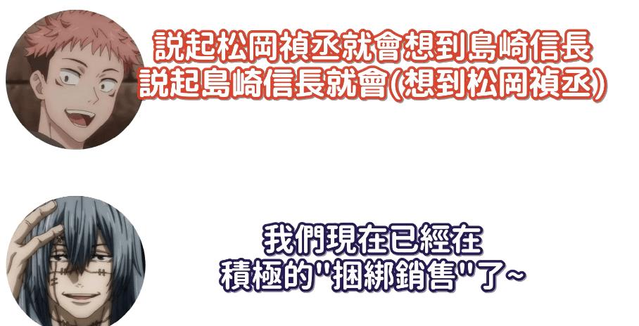 岛崎信长表示想要和松冈祯丞捆绑出演作品，干劲和演技都会上升