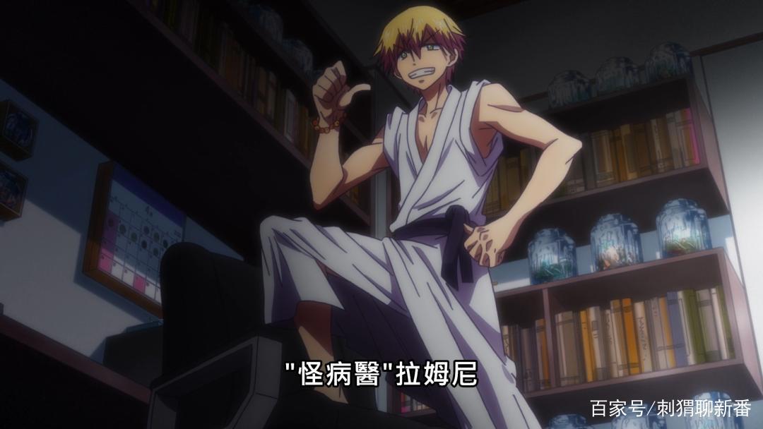 新番点评：怪病医拉姆尼