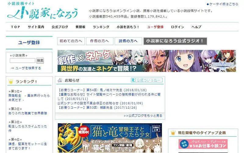 正在定义日本动漫未来的“成为小说家吧”是一个怎样的网站？