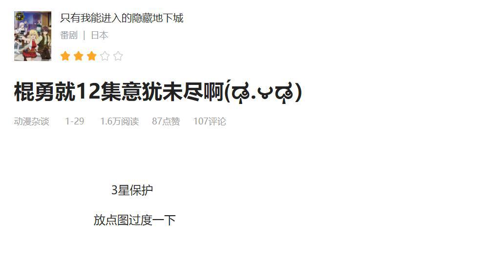 第一集就被删减3分钟，为了保住动漫万人打低分，结果竟然这样？