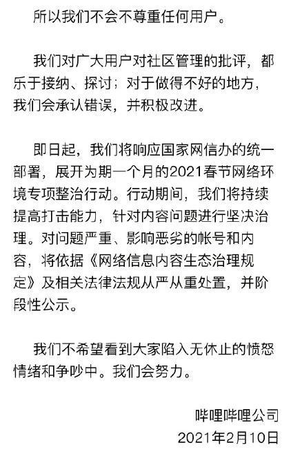 70万人追的B站新番，被举报“擦边球”？B站的整治是谎言？