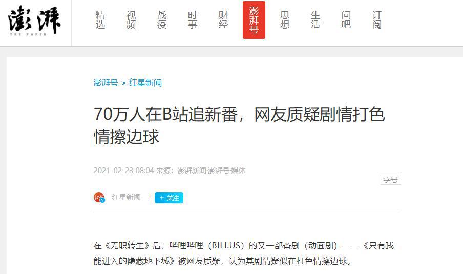 70万人追的B站新番，被举报“擦边球”？B站的整治是谎言？