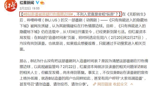 继Lex无职转生风波后，B站1月新番再次出事，被质疑规避监管