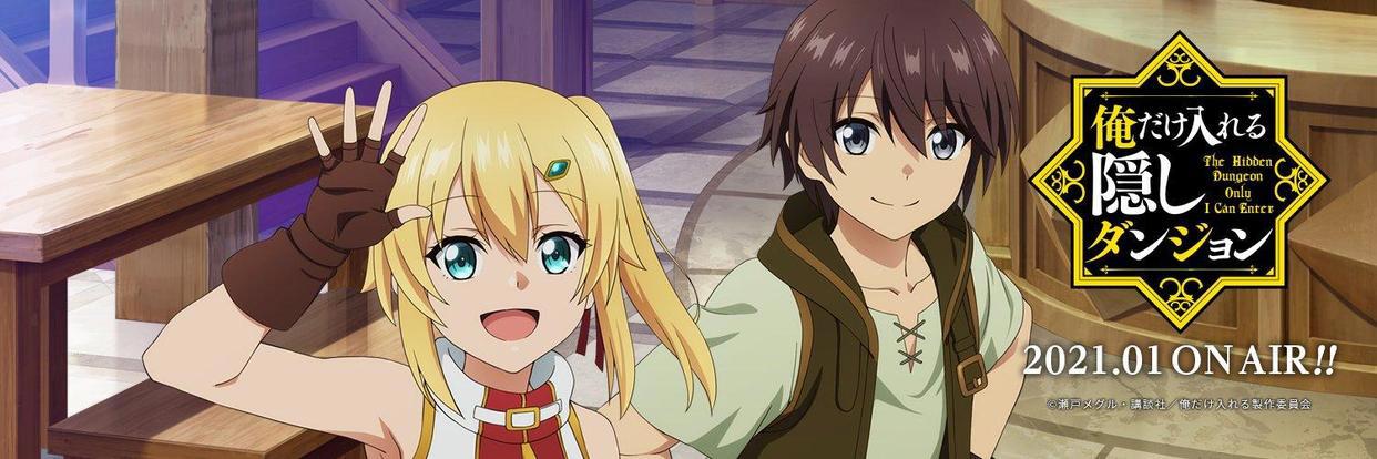 新番《只有我进入的隐藏地下城》明年1月开播