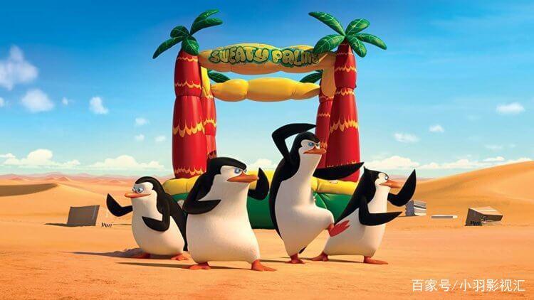 小羽影视汇：《马达加斯加爆走企鹅》这是动画电影史上罕见的爽片