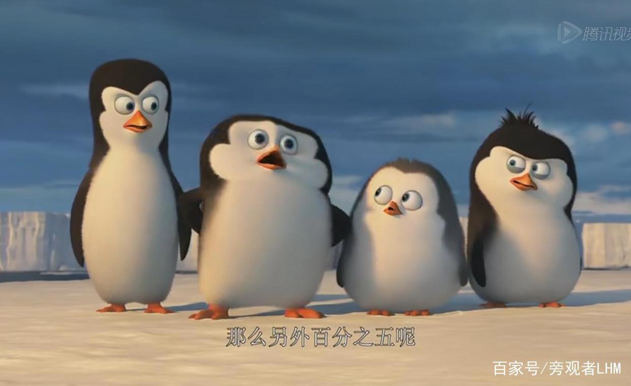 马达加斯加的企鹅——四个铁憨憨的冒险之旅