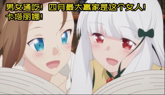 男女通吃！四月最大赢家是这个女人！卡塔丽娜！