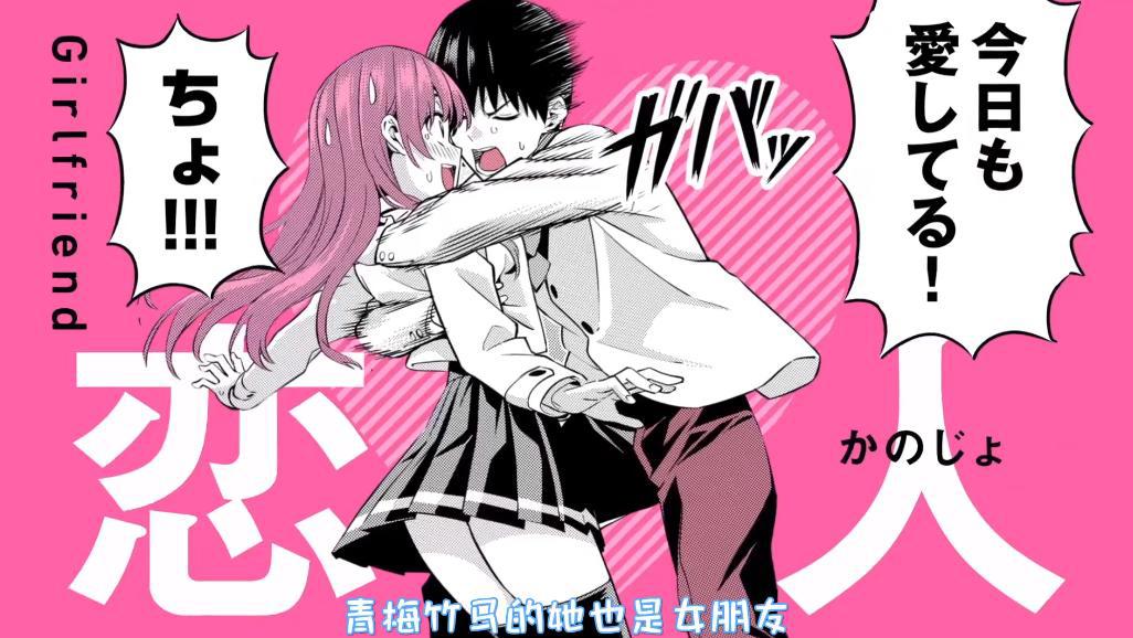 官方号称史上最快动画化作品，《女友成双》播放时间确定并公开