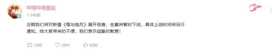 B站下架动漫《樱与抱月》，粉丝们“猛男落泪”，“萌女痛哭”！