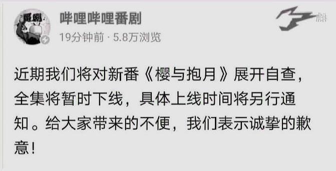 B站下线新番《樱与抱月》引网友不满，《天官赐福》恐被波及