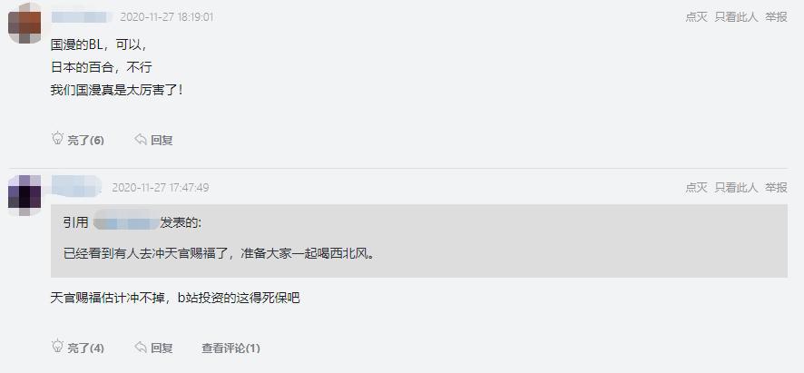 B站下线新番《樱与抱月》引网友不满，《天官赐福》恐被波及