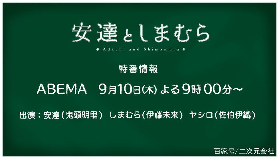 动画《安达与岛村》释出主视觉图与第三弹宣传影像
