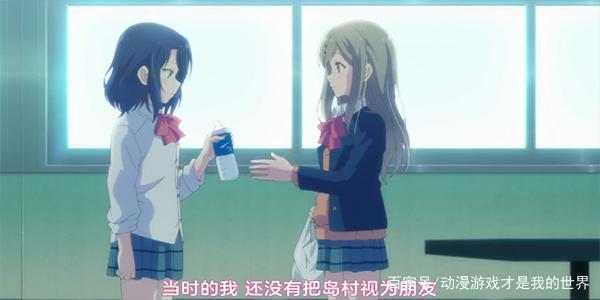 《安达与岛村》不一样的恋情