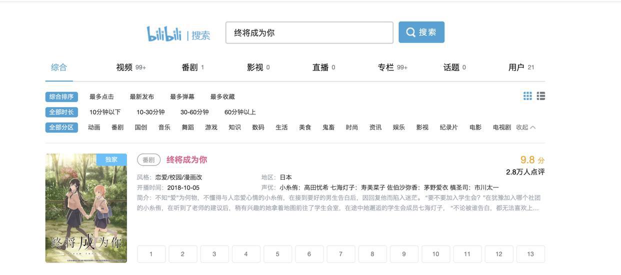 10月新番《安达与岛村》B站惨遭下架，好番却不得不自查