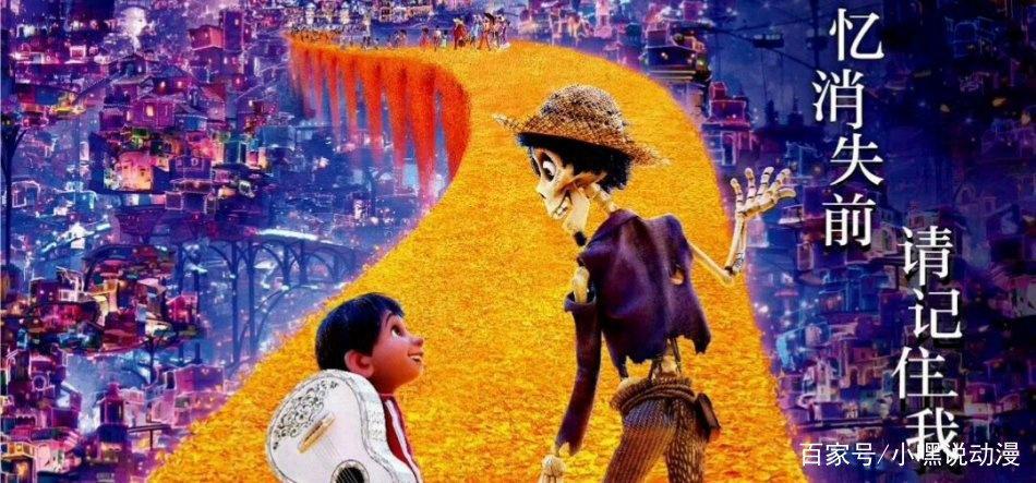 寻梦环游记：一部以亡灵为题材的催泪大作，看着看着就哭了