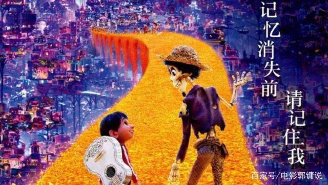 《寻梦环游记》，无论如何，希望人们都能记住这部迪士尼电影