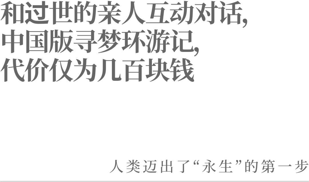 和过世的亲人互动对话，中国版寻梦环游记，代价仅为几百块钱