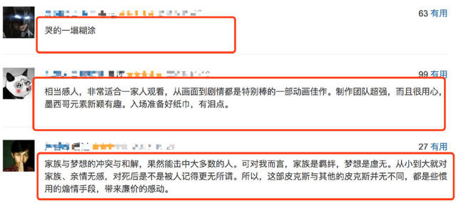 《寻梦环游记》一部看哭了所有广电审查人员的动画！你错过了吗？