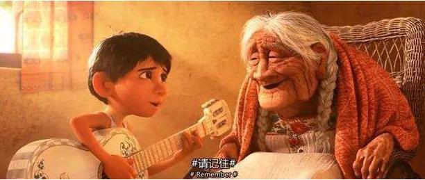 《寻梦环游记》：即使在另一个世界，也请记得我