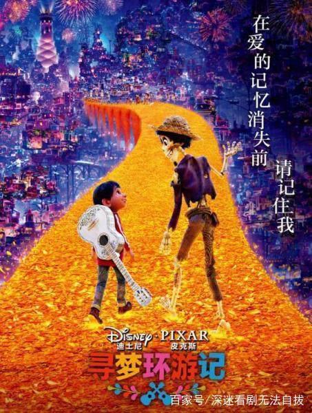 奥斯卡最佳动画长片《寻梦环游记》（Coco）