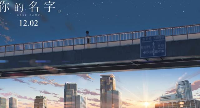 动漫《你的名字》，这，诠释的是一份消解了灭世之灾的旷世奇缘