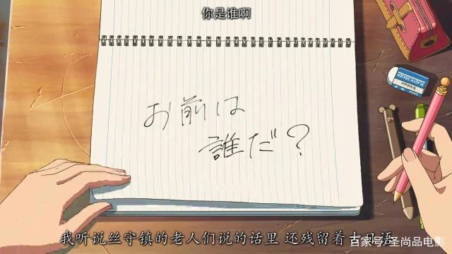 《你的名字》最凄美的动漫爱情故事