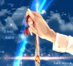 《你的名字》动漫“精灵丛中的你的眼睛，温柔相待”