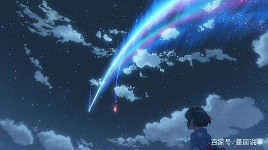 《你的名字》一部不断寻找真爱的经典动漫