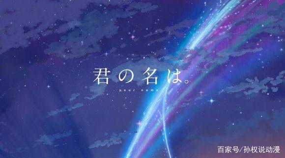 动漫推荐《你的名字》珍惜眼前人