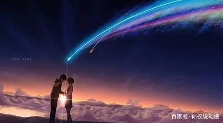 动漫推荐《你的名字》珍惜眼前人