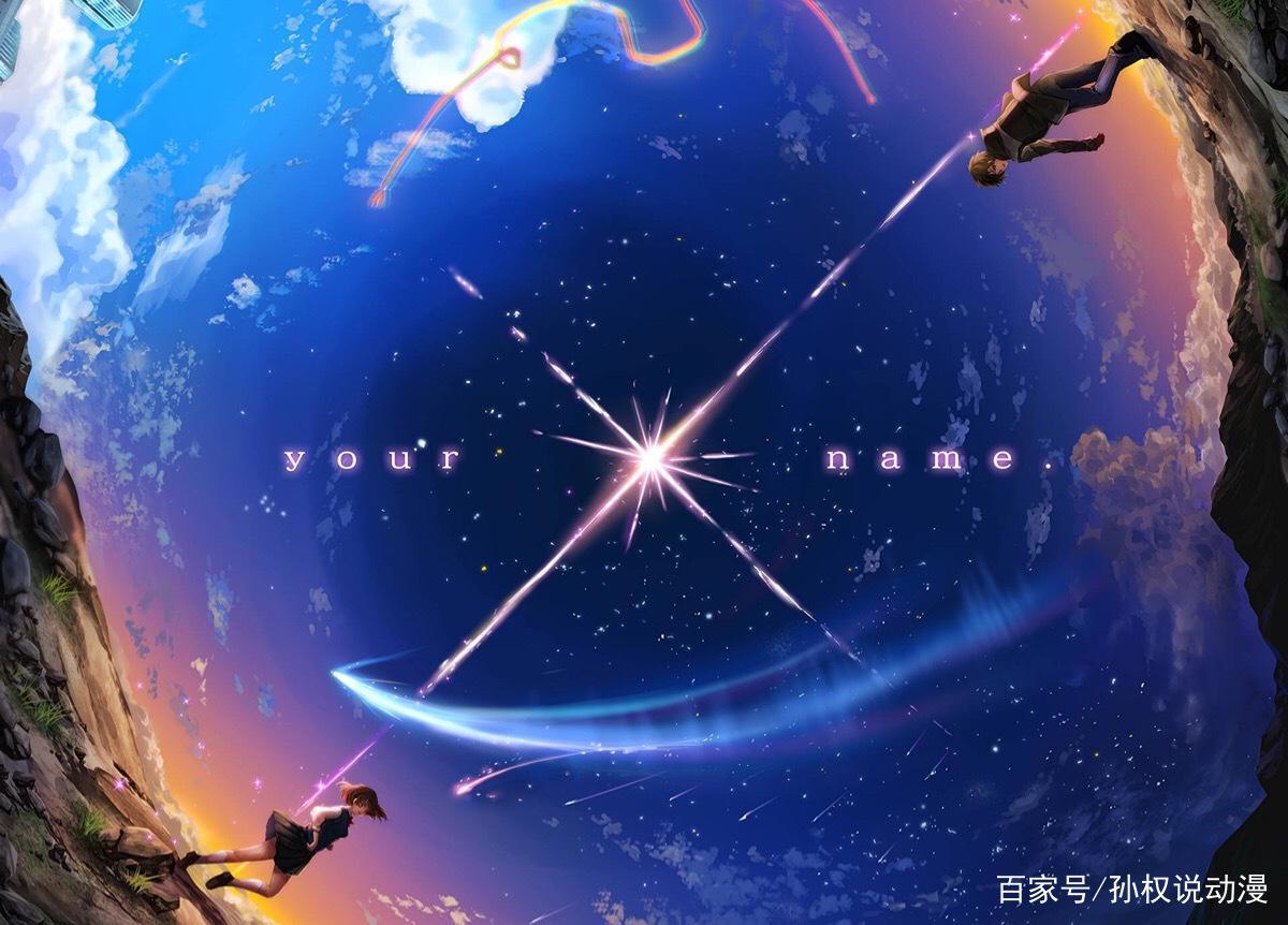 动漫推荐《你的名字》珍惜眼前人